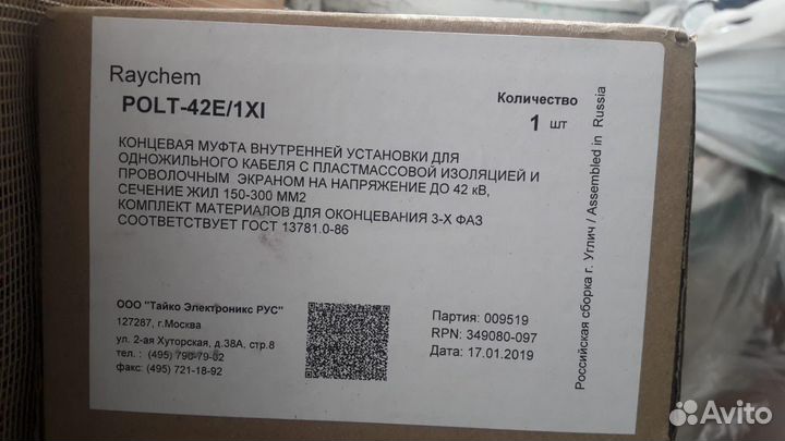 Муфта кабельная