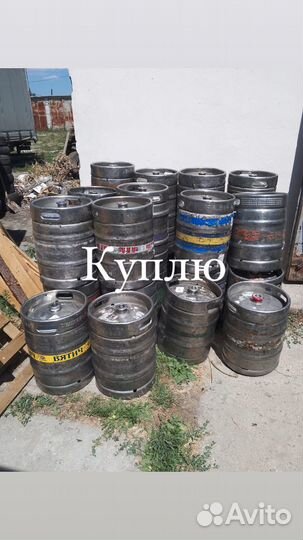 Кеги пивные 30л 50л Art-l2694