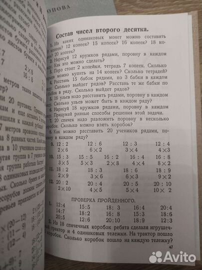 1 класс арифметика СССР Попова (учебник+задачник)