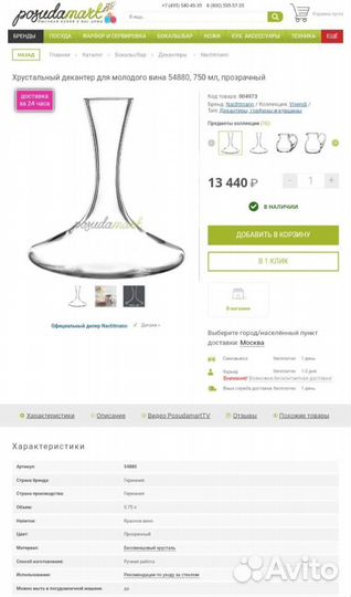 Большой хрустальный декантер Nachtmann