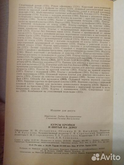 Л. В. Мартопляс, Курсы кройки и шитья на дому