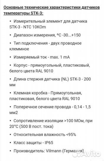 Датчик температуры канальный +терностат