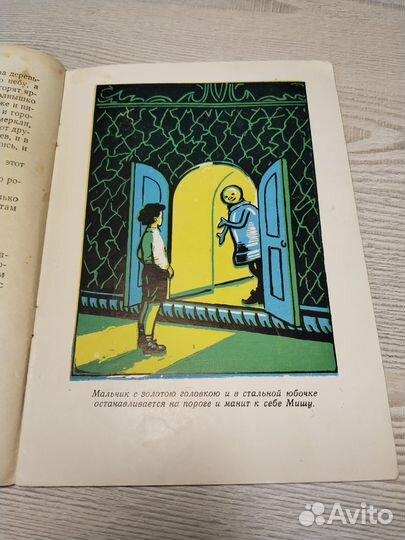 Город в табакерке, Одоевский, 1959