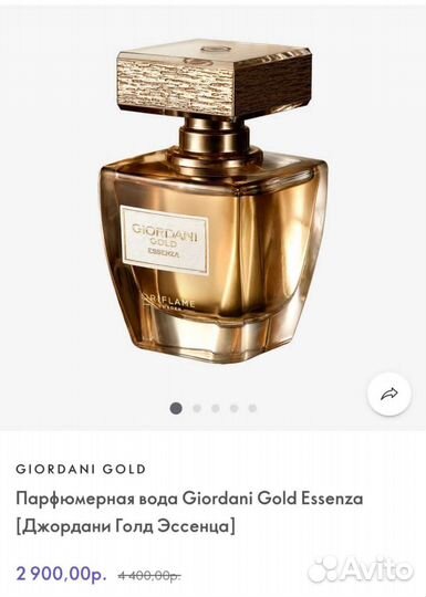 Парфюмерная вода женская Giordani Gold Essenza