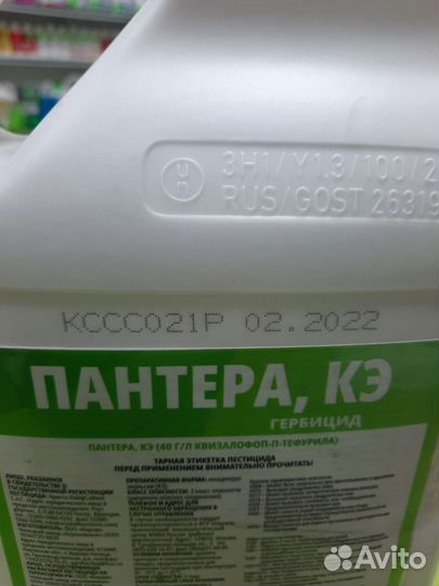 Пантера гербицид