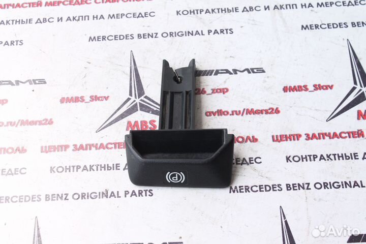 Ручка сброса ножного тормоза w210 Мерседес