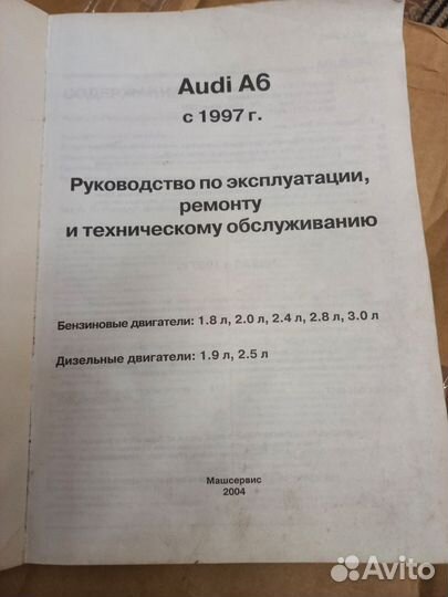 Руководство по эксплуатации Audi A6