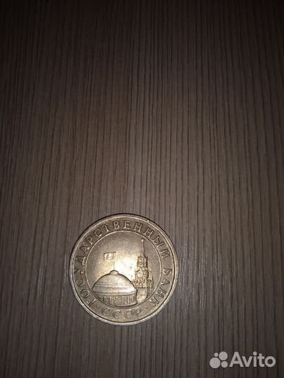 Монетка СССР 5 рублей 1991 г не магнитная