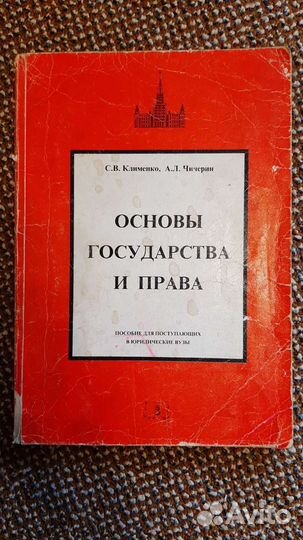 Учебник Основы государства и права