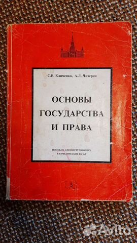 Учебник Основы государства и права
