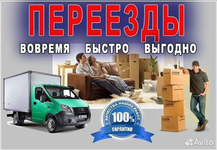 Переезды с Грузчиками/ Грузчики