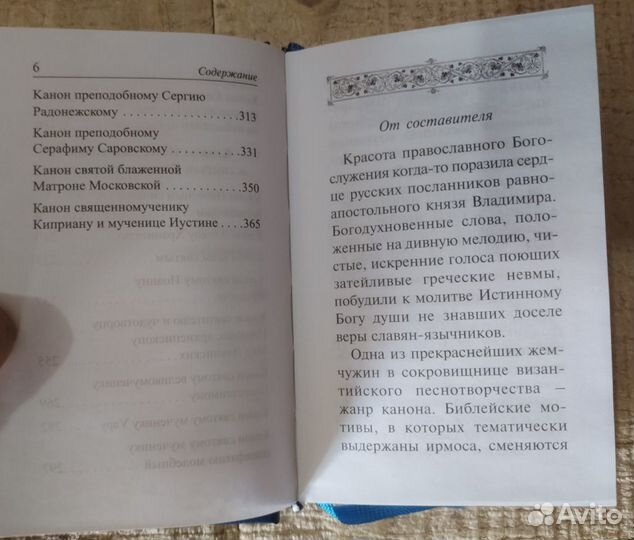 Каноны ко Господу, Богородице и святым угодникам