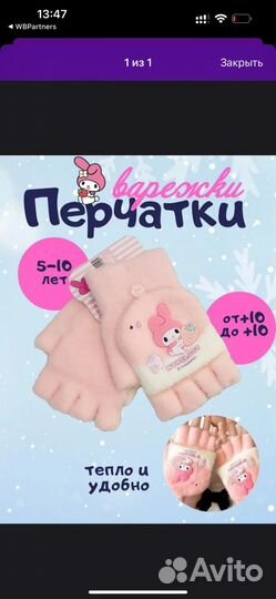 Перчатки детские для девочки куроми мелоди набор