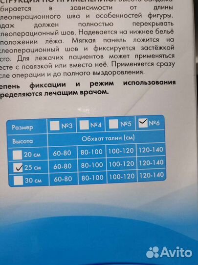 Бандаж послеоперационный брюшной