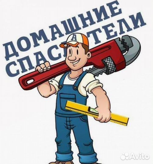Мастер на час электрик сантехник