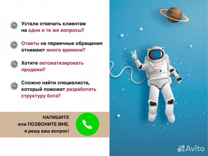 Разработка чат ботов