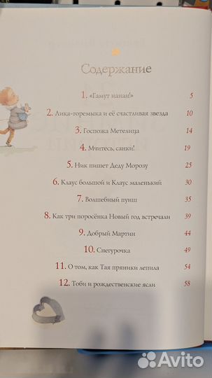 Бригитта Венингер 24 зимние истории