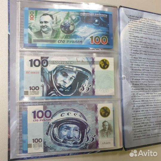 Альбом с банкнотами Космос