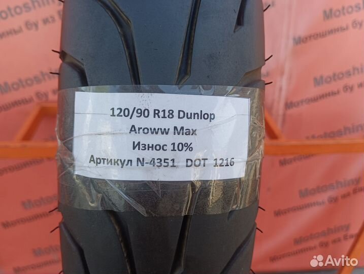 120/90 R18 Dunlop Aroww Max N-4351 Мотошина Бу