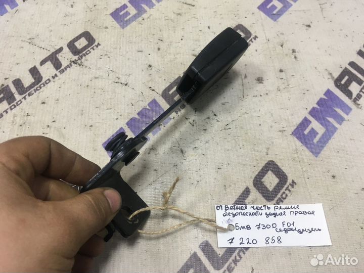 Ответная часть ремня безопас. задняя бмв 730D F01