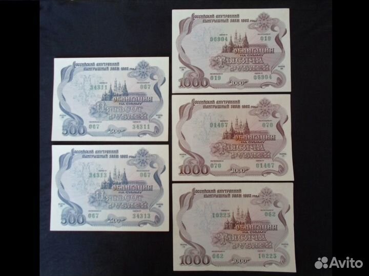 Облигации 1992 года. Набор из 5 штук