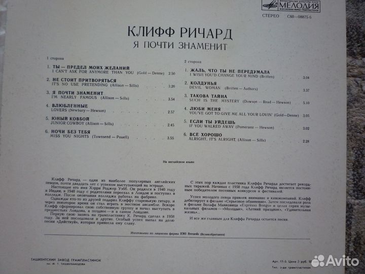 Винил, лицензия на Мелодии