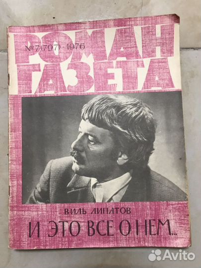 Роман газета