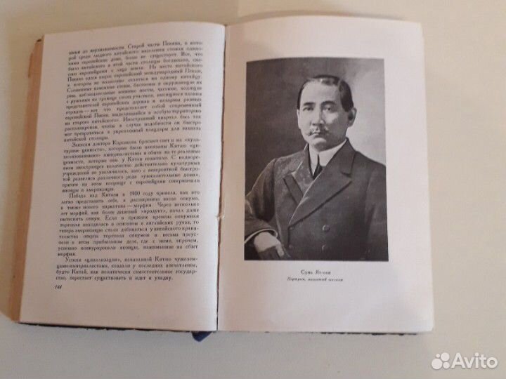 Книга 1951 года издания 