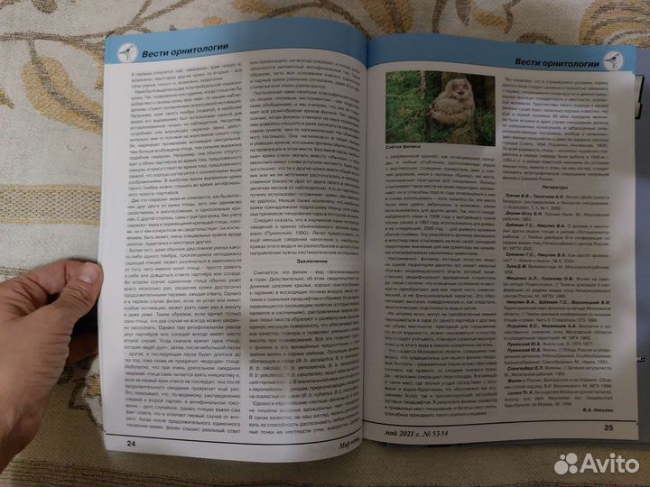 Журнал Мир птиц