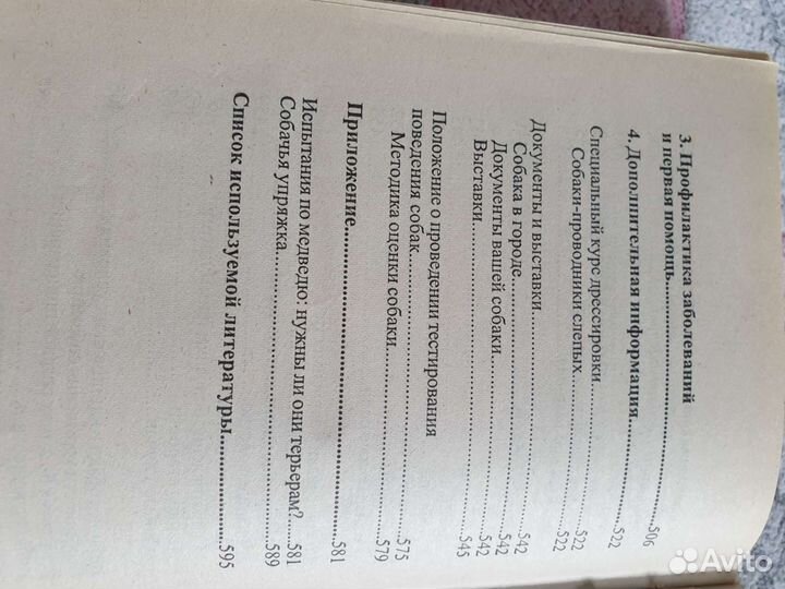 Книга Справочник Собаки