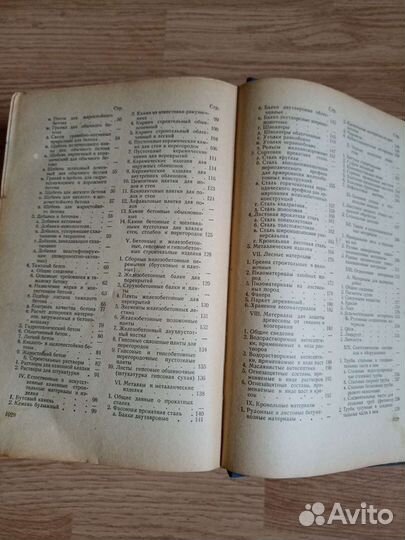 Справочник мастера строителя