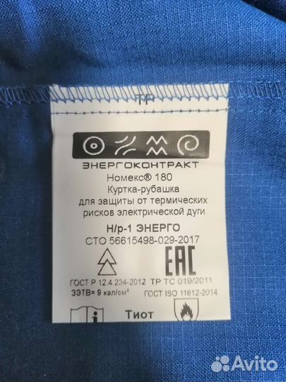 Спецодежда защита от дуги