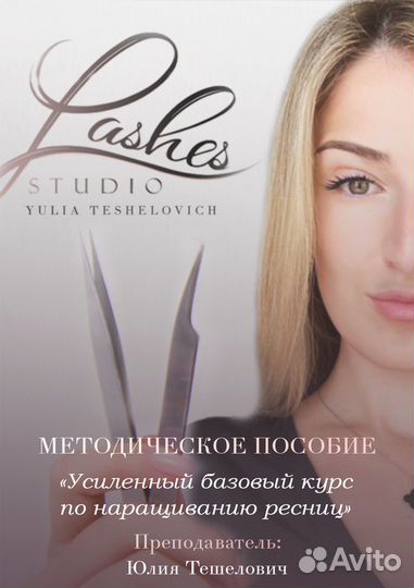 Обучение наращиванию ресниц