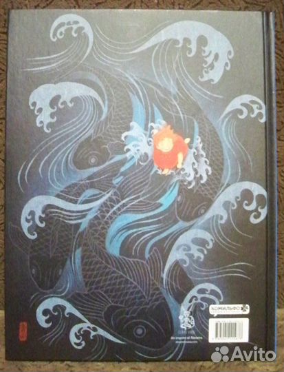 Мой сосед Хаяо Миядзаки. Артбук