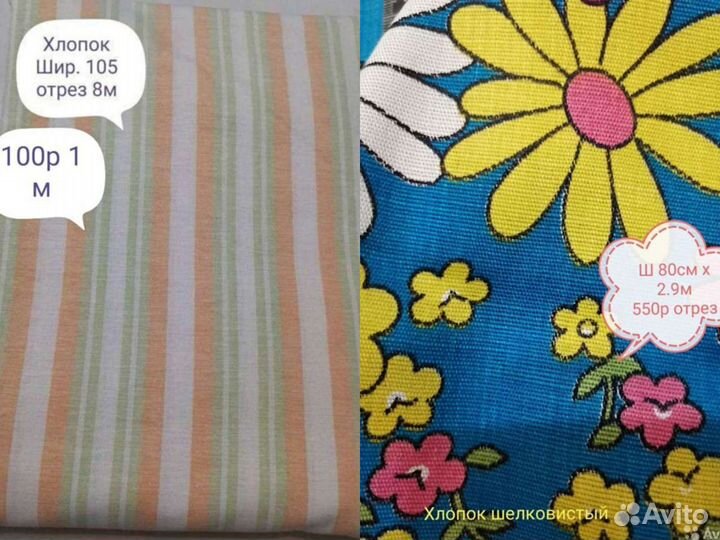 Ткань отрез хлопок СССР