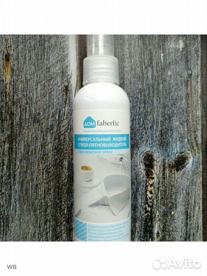 Пятновыводитель