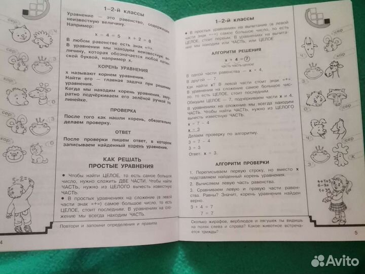 Узорова О. В. учимся решать уравнения 1-4 классы