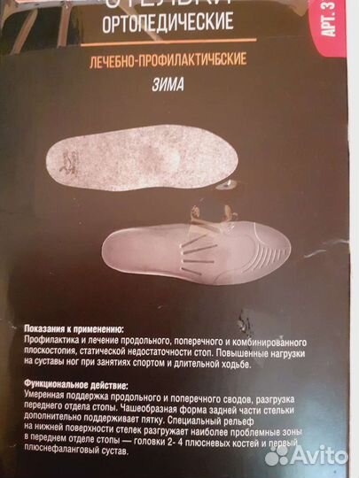 Новые ортопедические стельки talus (23 см)