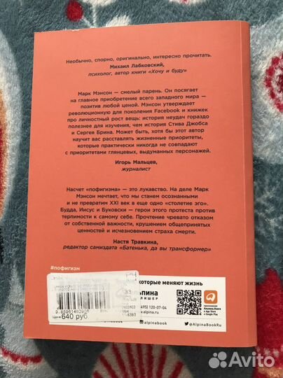 Тонкое искусство пофигизма