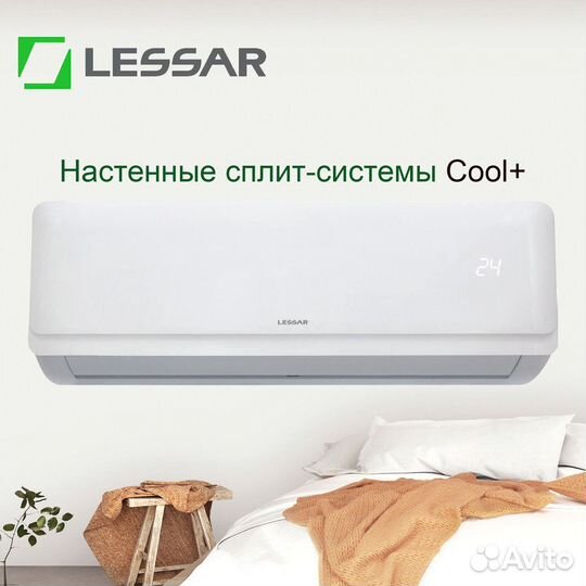 Сплит система lessar cool+ 07