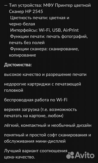Мфу цветной принтер сканер HP 2545