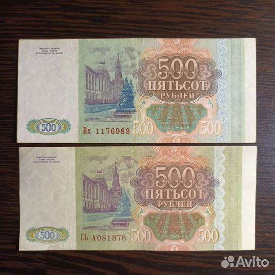 Банкноты 1993г.и(мод1994г.)