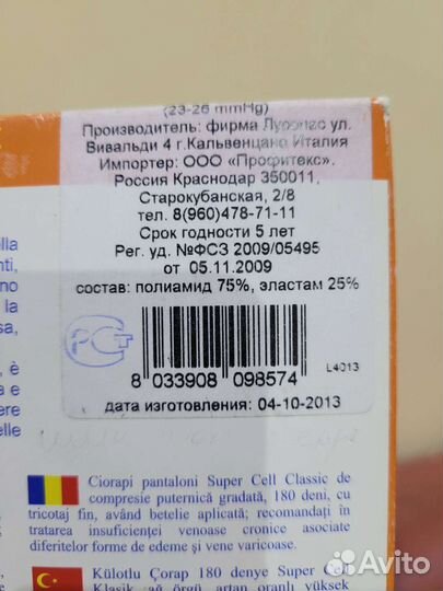 Компрессионные колготки 2 класс