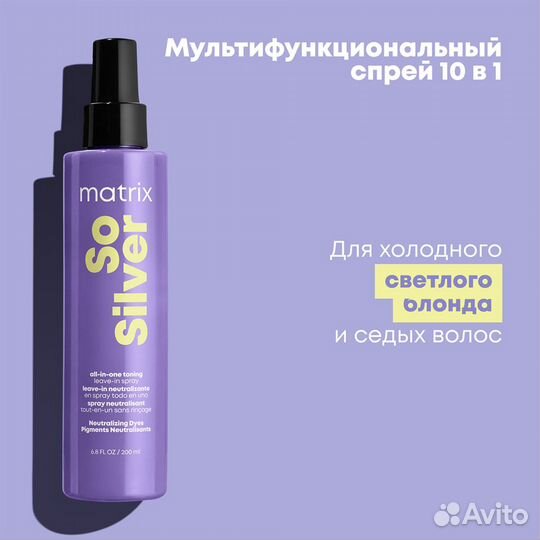 Matrix So Silver Спрей мультифункциональный 10в1