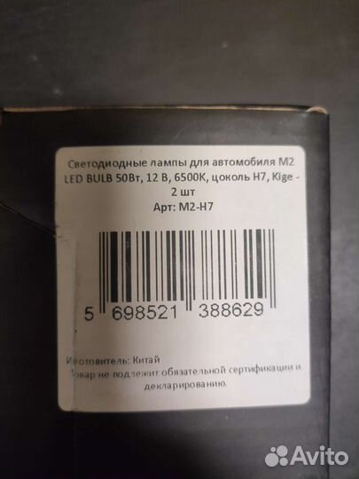 Диодные лампы h7