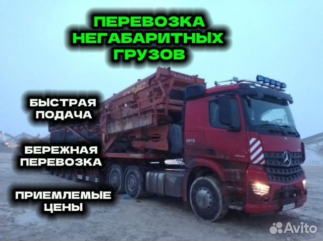 Услуги трала. Аренда. Негабаритные грузоперевозки