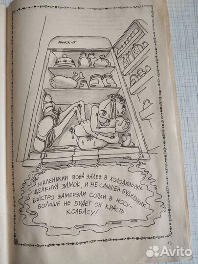 Сборник страшилок СССР (редкость)