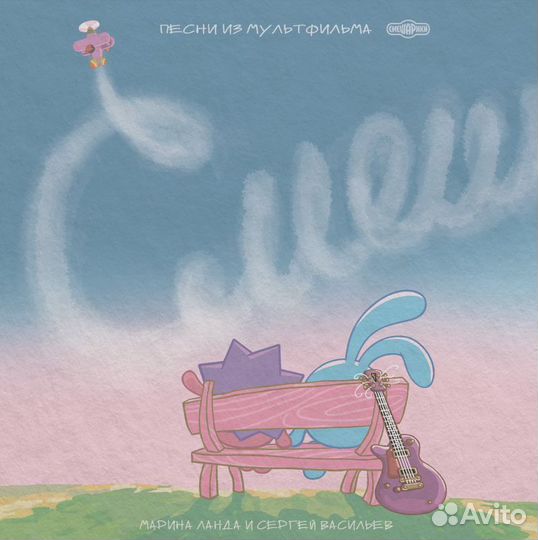 Смешарики Музыка из мультфильма (Винил)