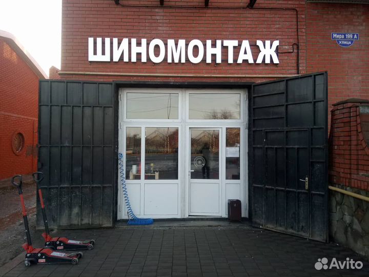 Шиномонтаж