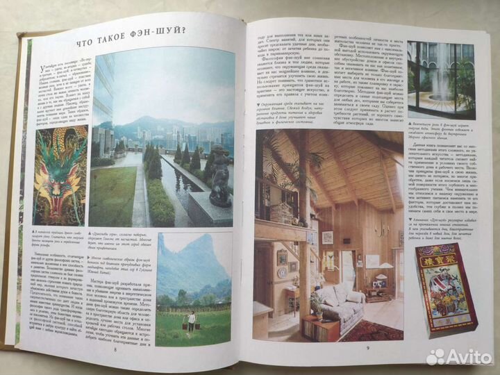 Практическая энциклопедия фэн-шуй